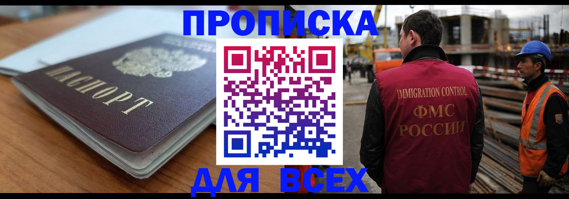 прописка ребенка в Альметьевске