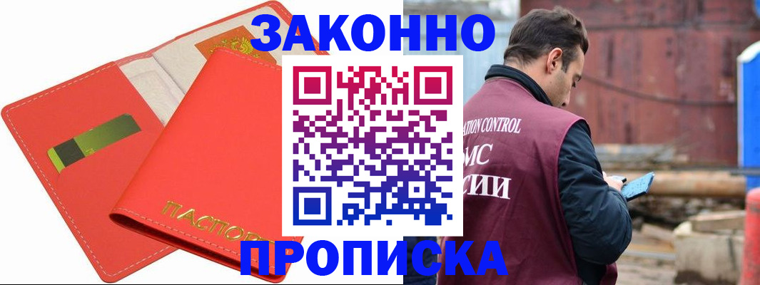 временная прописка в Альметьевске