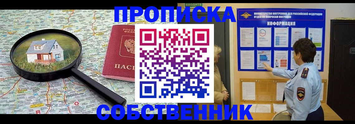 временная регистрация собственник в Альметьевске